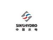 中國水利水電建設(shè)集團公司